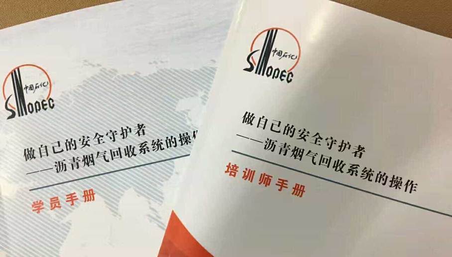 中国石化--《岗位经验内化》项目圆满结项！